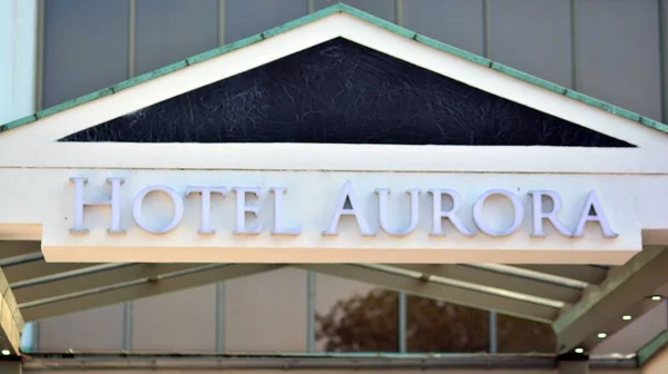 Меджиздрое Польша Июля 2021 Года Подпишите Hotel Aurora Вывеска Компании — стоковое фото