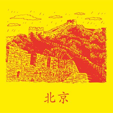 The Great Wall, Beijing, China. clipart
