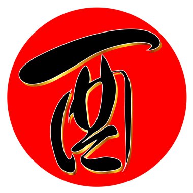 Horoz karakter yeni yıl kartı simgesi