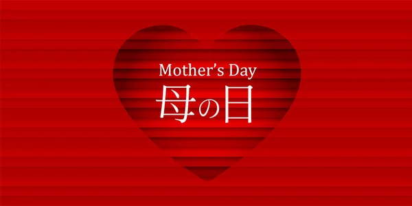 Mother Day Red Heart Background — Stock Vector