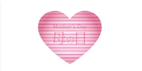 Mother Day Pink Heart Icon — Stock Vector