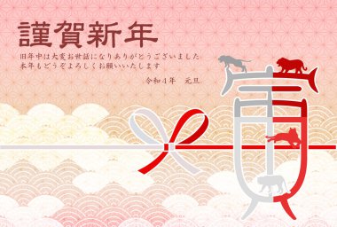 Kaplan Yeni Yıl Kart Japon desenli geçmişi 