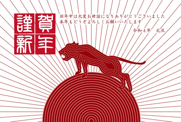 Carta Tiger Capodanno Sfondo Modello Giapponese — Vettoriale Stock