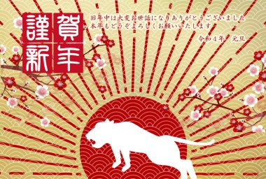 Kaplan Yeni Yıl Kart Japon desenli geçmişi 