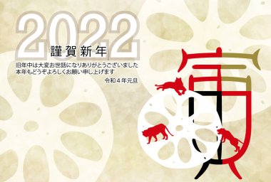 Kaplan Yeni Yıl Kart Japon desenli geçmişi 