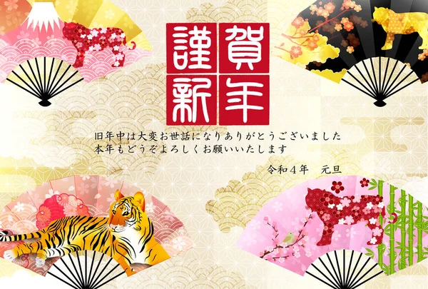 Tigre Carte Nouvel Fond Motif Japonais — Image vectorielle