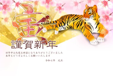 Kaplan Yeni Yıl Kart Japon desenli geçmişi 