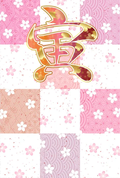 Tiger Neujahrskarte Japanisches Muster Hintergrund — Stockvektor