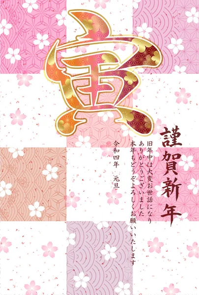Tygrys New Year Card Japoński Wzór Tła — Wektor stockowy
