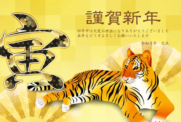 Tigris Újévi Kártya Japán Minta Háttér — Stock Vector