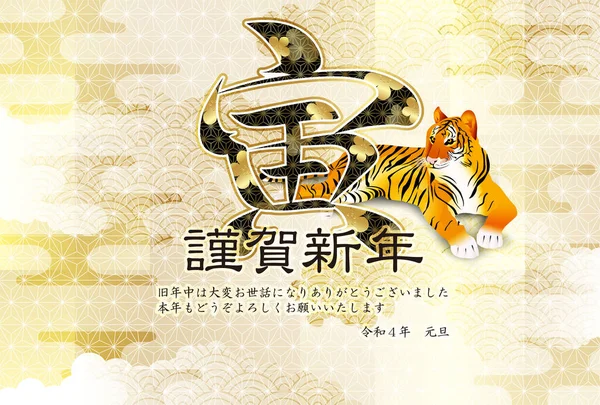 Новогодняя Открытка Тигра — стоковый вектор