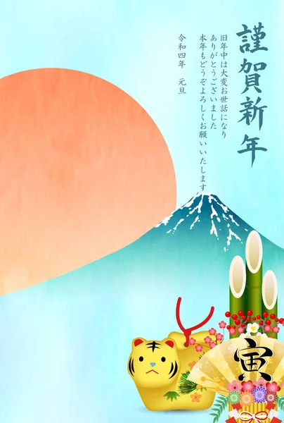 Kaplan Yeni Yıl Kartı Dağı Fuji Arkaplanı — Stok Vektör
