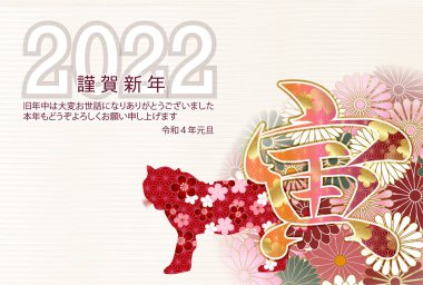 Kaplan Yeni Yıl Kart Japon desenli geçmişi 