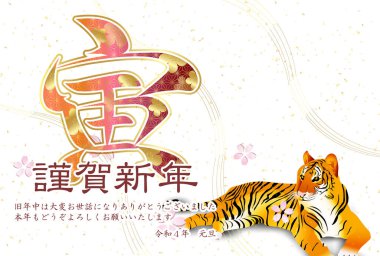 Kaplan Yeni Yıl Kart Japon desenli geçmişi 