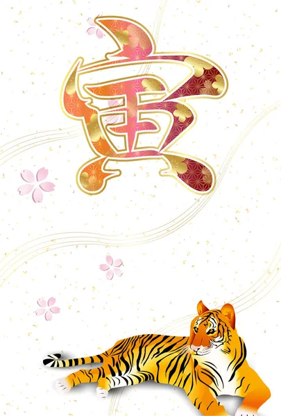 Tigre Carte Nouvel Fond Motif Japonais — Image vectorielle