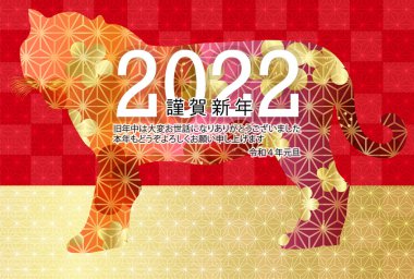 Kaplan Yeni Yıl Kart Japon desenli geçmişi 