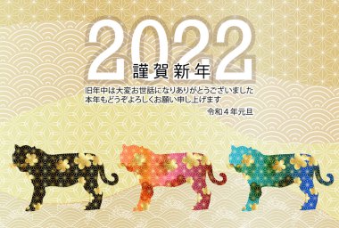 Kaplan Yeni Yıl Kart Japon desenli geçmişi 