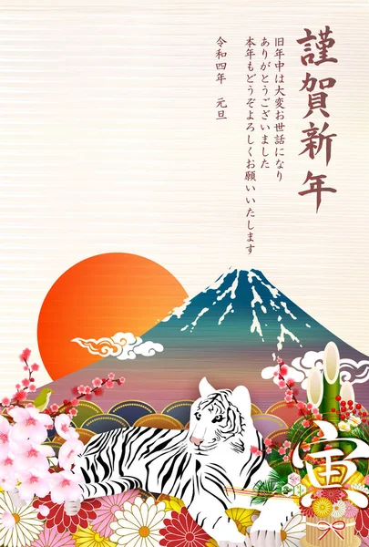 Tigre Sfondo Della Carta Fuji Capodanno — Vettoriale Stock