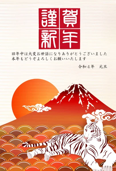 Tigre Sfondo Della Carta Fuji Capodanno — Vettoriale Stock