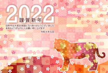 Kaplan Yeni Yıl Kart Japon desenli geçmişi