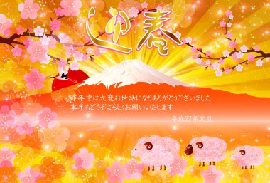 Fuji koyun tebrik kartları