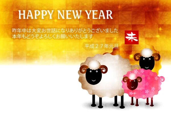 Moutons cartes de voeux fond — Image vectorielle
