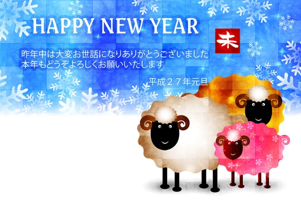 Moutons cartes de voeux fond — Image vectorielle