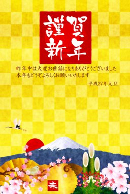 Fuji koyun tebrik kartları