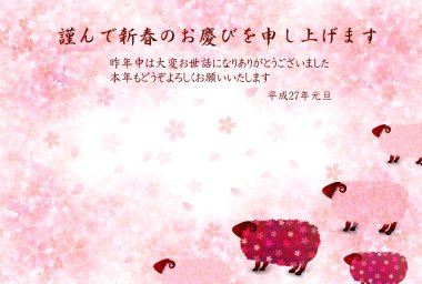 koyun kartpostal arka plan