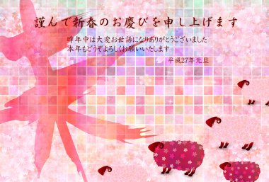 koyun kartpostal arka plan