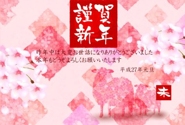 koyun kartpostal arka plan