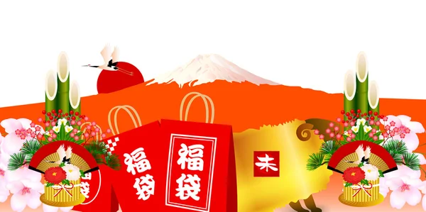 Owce szczęśliwy torba Fuji — Wektor stockowy