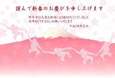 Fuji yılbaşı kartı maymun