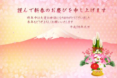 Fuji yılbaşı kartı maymun