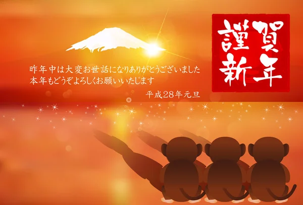Fuji yılbaşı kartı maymun — Stok Vektör