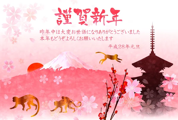 Fuji yılbaşı kartı maymun