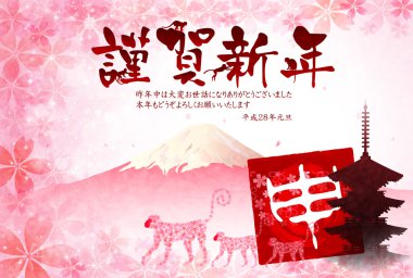 Fuji yılbaşı kartı maymun