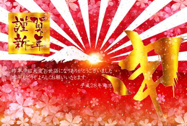 Fuji yılbaşı kartı maymun