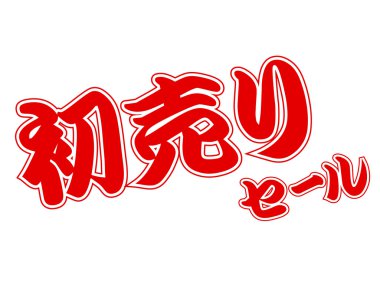 İlk satış karakter satış