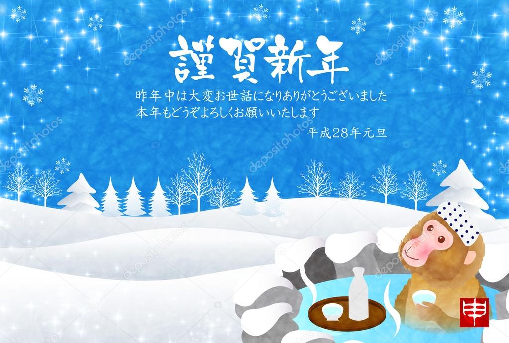 Monkey Hot Springs New Year's card background