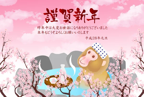 벚꽃 온천 새 해 카드 원숭이 — 스톡 벡터