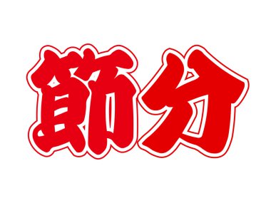 Setsubun karakter amblemi simgesi