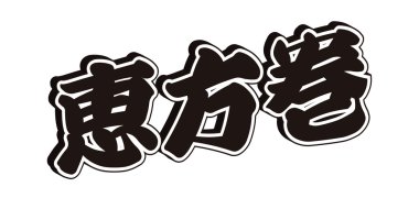 Şanslı yön karakter amblemi simgesi sarma