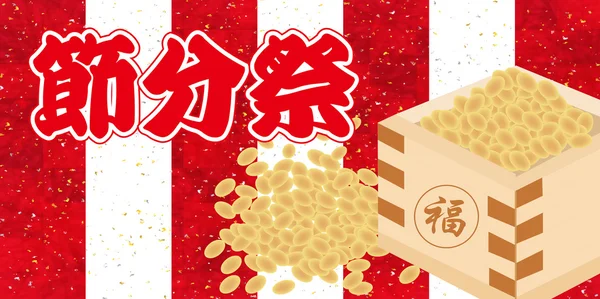 Frijoles Setsubun fondo rojo y blanco — Vector de stock