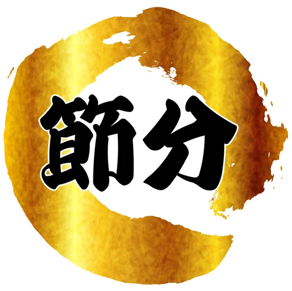Setsubun carácter icono de oro — Vector de stock