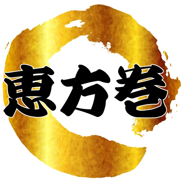 Lucky dirección bobinado Setsubun personaje de oro — Archivo Imágenes Vectoriales