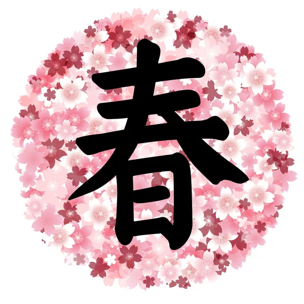Voorjaar cherry blossom karakter — Stockvector