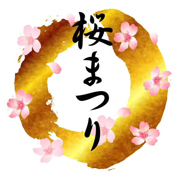 Cadre printemps Cherry Blossom Festival — Image vectorielle