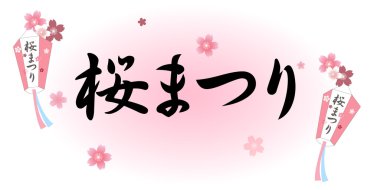 Cherry Blossom Festivali bahar arka plan