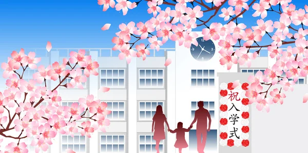 桜学校春の背景 — ストックベクタ